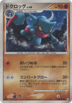 Toxicroak 057/090 Advent of Arceus
