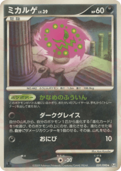 Spiritomb 059/090 Advent of Arceus