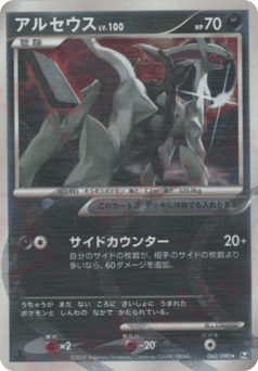 Arceus 060/090 Advent of Arceus
