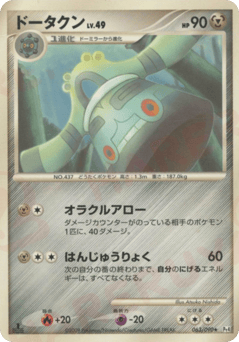 Bronzong 063/090 Advent of Arceus