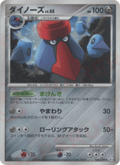 Probopass 064/090 Advent of Arceus