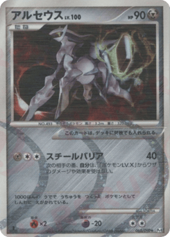 Arceus 065/090 Advent of Arceus