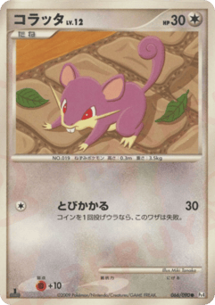 Rattata 066/090 Advent of Arceus