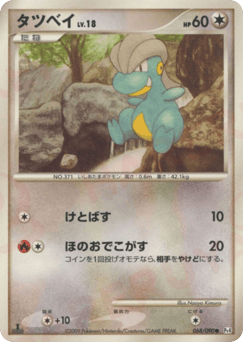 Bagon 068/090 Advent of Arceus