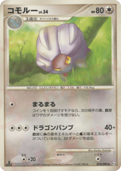 Shelgon 070/090 Advent of Arceus