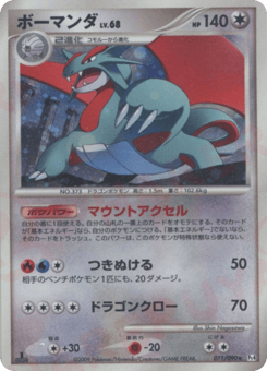 Salamence 071/090 Advent of Arceus