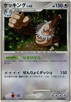 Lopunny 074/090 Advent of Arceus