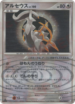 Arceus 076/090 Advent of Arceus