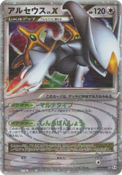 Arceus LV.X 077/090 Advent of Arceus