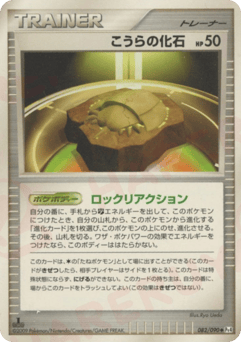 Dome Fossil 82 Advent of Arceus