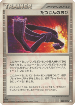 Expert Belt 085/090 Advent of Arceus