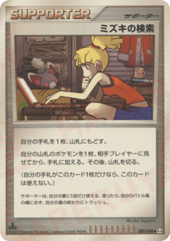 Bebe's Search 089/090 Advent of Arceus