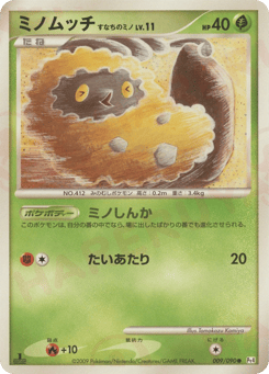 Burmy Sandy Cloak 009/090 Advent of Arceus