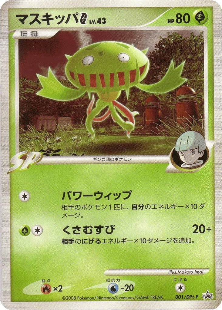 Carnivine G 001/DPt-P Platinum Promos