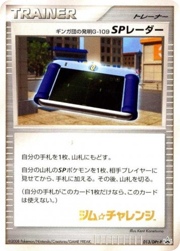 Team Galactic's Invention G-109 SP Radar 013/DPt-P Platinum Promos