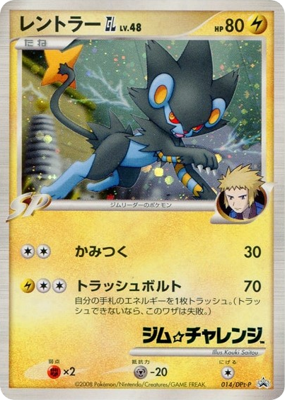 Luxray GL 014/DPt-P Platinum Promos