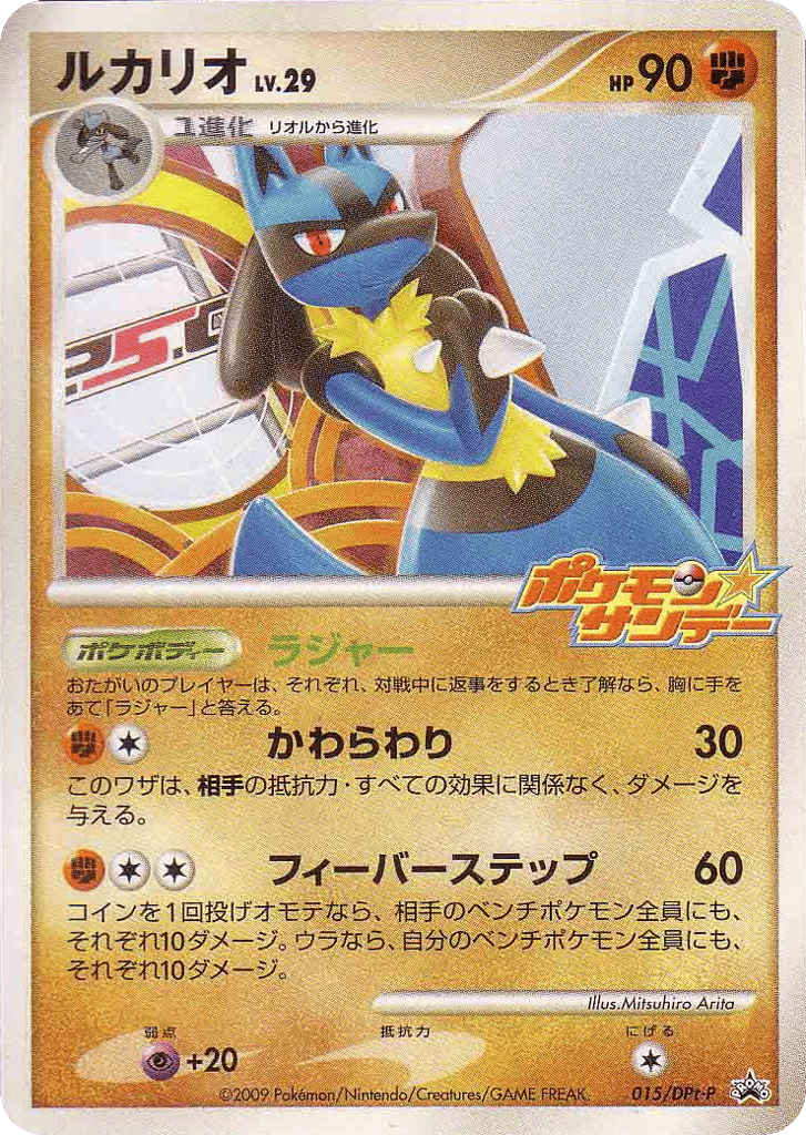 Lucario 015/DPt-P Platinum Promos