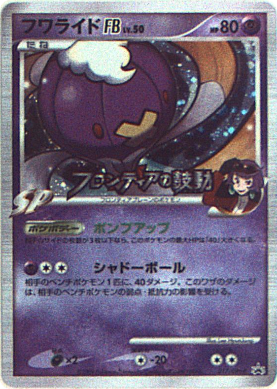 Drifblim FB 017/DPt-P Platinum Promos