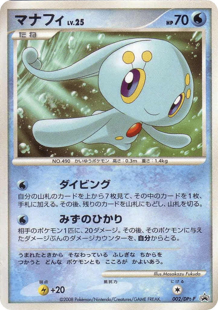 Manaphy 002/DPt-P Platinum Promos