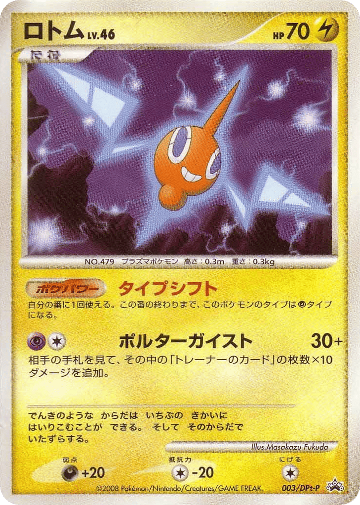 Rotom 003/DPt-P Platinum Promos