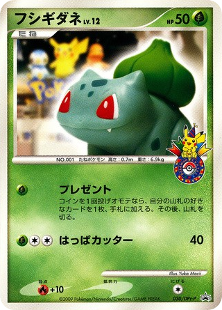 Bulbasaur 030/DPt-P Platinum Promos