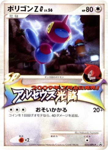 Porygon-Z G 035/DPt-P Platinum Promos