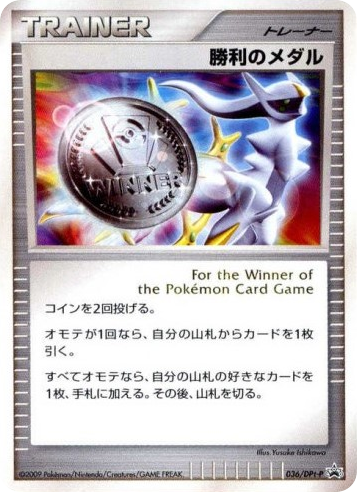 Victory Medal 036/DPt-P Platinum Promos