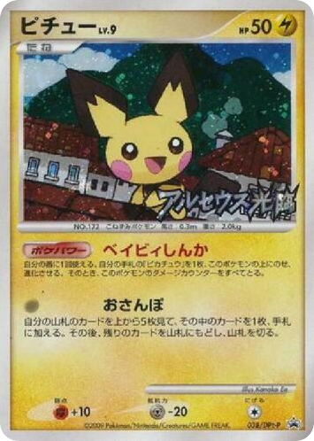 Pichu 038/DPt-P Platinum Promos