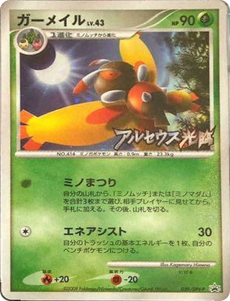 Mothim 039/DPt-P Platinum Promos