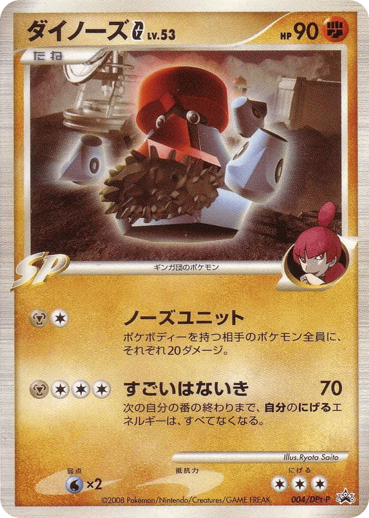 Probopass G 004/DPt-P Platinum Promos