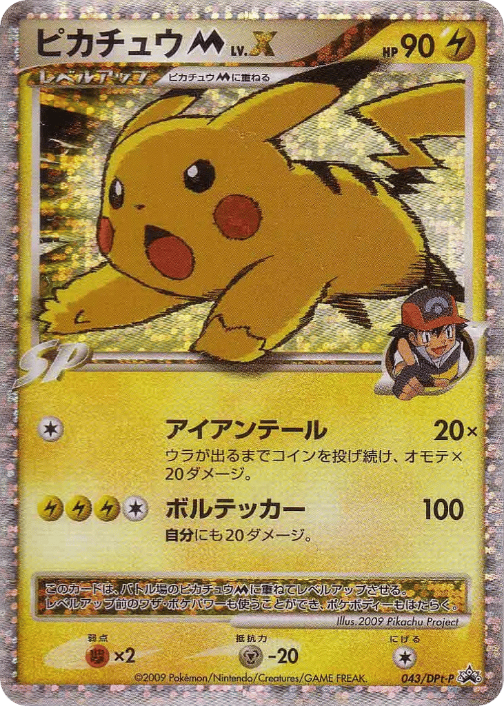 Pikachu LV.X 043/DPt-P Platinum Promos