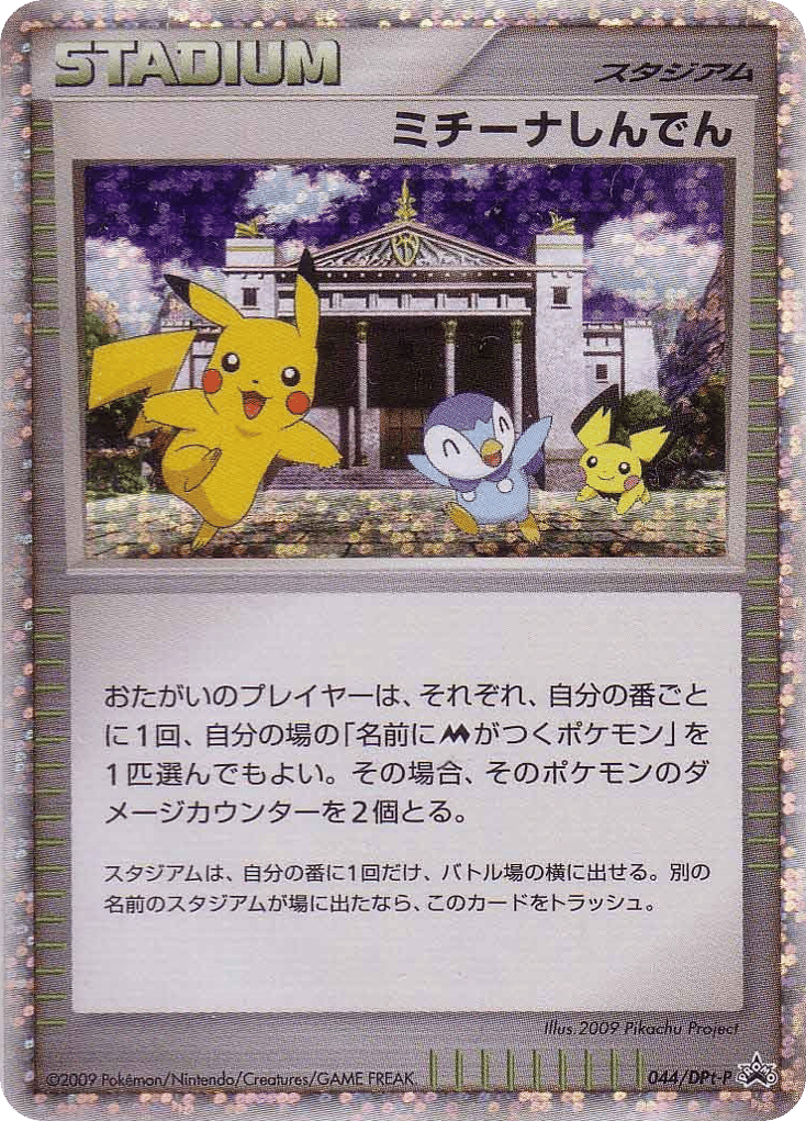 Michina Temple 044/DPt-P Platinum Promos