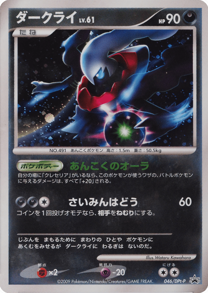 Darkrai 046/DPt-P Platinum Promos