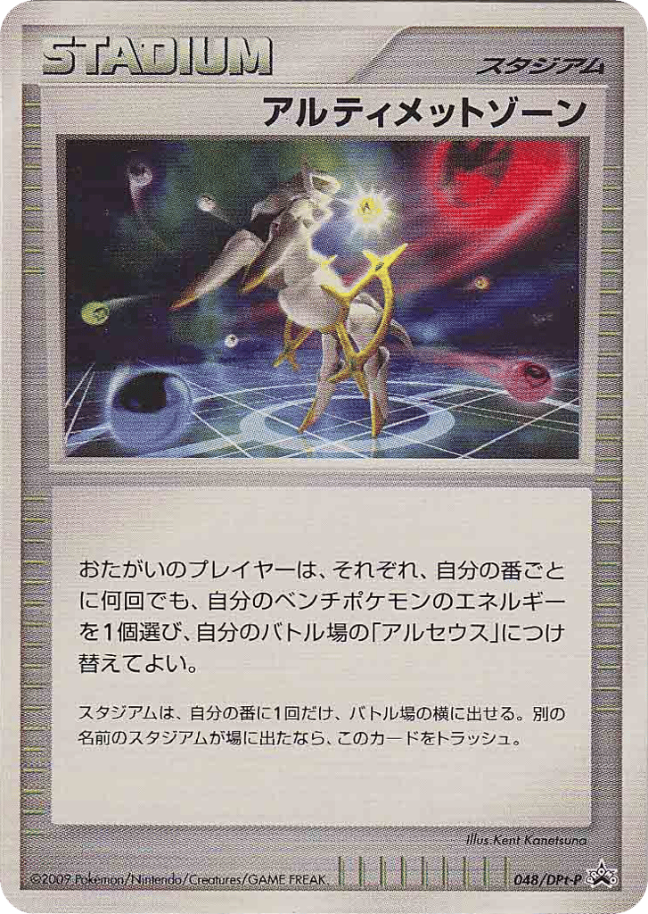 Ultimate Zone 048/DPt-P Platinum Promos