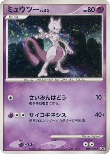 Mewtwo 049/DPt-P Platinum Promos