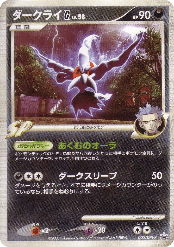 Darkrai G 005/DPt-P Platinum Promos