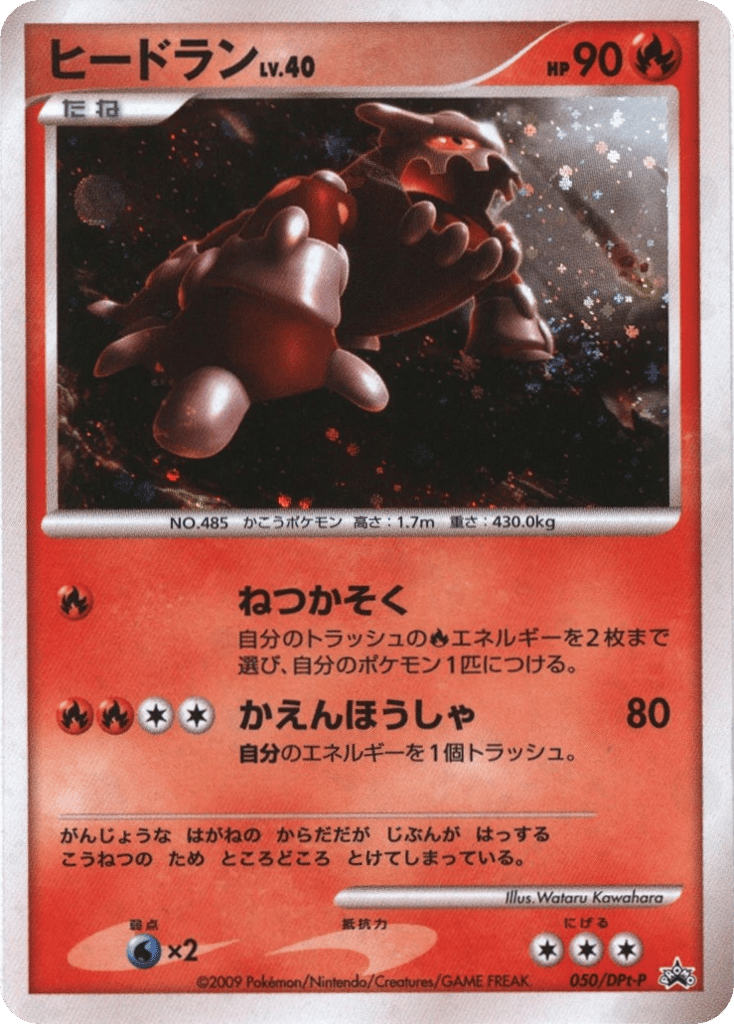 Heatran 050/DPt-P Platinum Promos