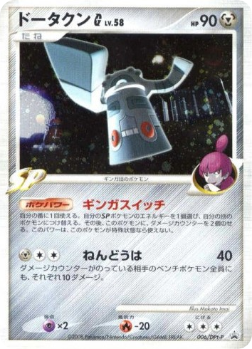 Bronzong G 006/DPt-P Platinum Promos