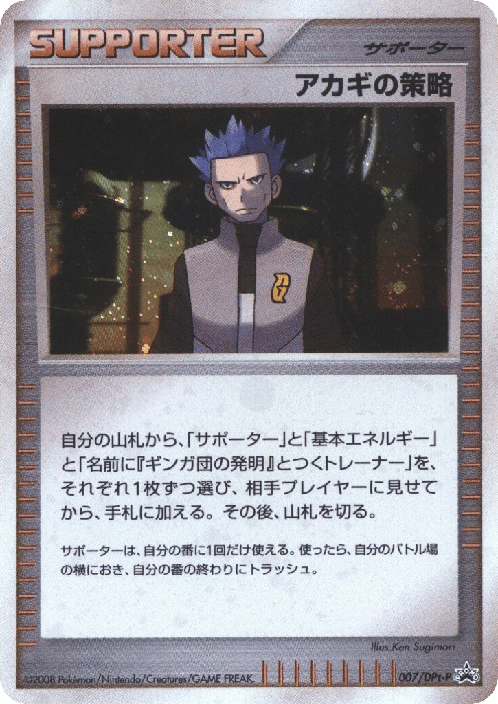 Cyrus's Conspiracy 007/DPt-P Platinum Promos