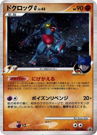 Toxicroak G 008/DPt-P Platinum Promos