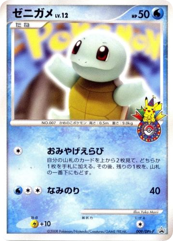 Squirtle 009/DPt-P Platinum Promos