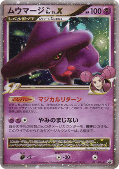Mismagius GL LV.X 011/DPt-P Platinum Promos