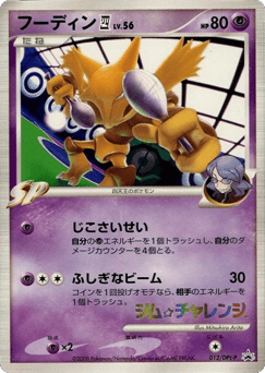 Alakazam E4 012/DPt-P Platinum Promos