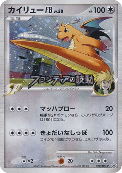 Dragonite FB 018/DPt-P Platinum Promos