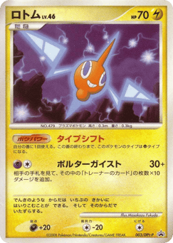 Rotom 003/DPt-P Platinum Promos