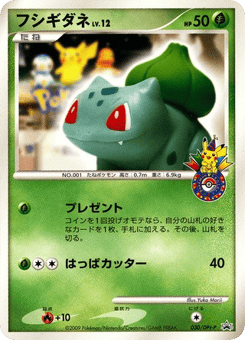 Bulbasaur 030/DPt-P Platinum Promos