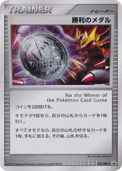 Victory Medal 031/DPt-P Platinum Promos