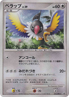 Chatot 032/DPt-P Platinum Promos