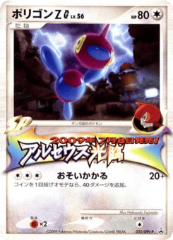 Porygon-Z G 035/DPt-P Platinum Promos