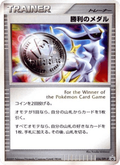 Victory Medal 036/DPt-P Platinum Promos